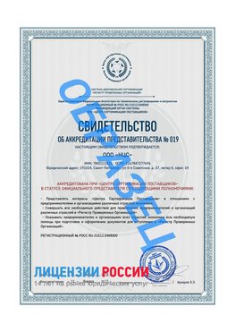 Свидетельство аккредитации РПО НЦС Зеленодольск Сертификат РПО
